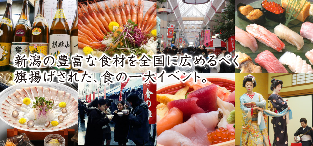 食の陣とは