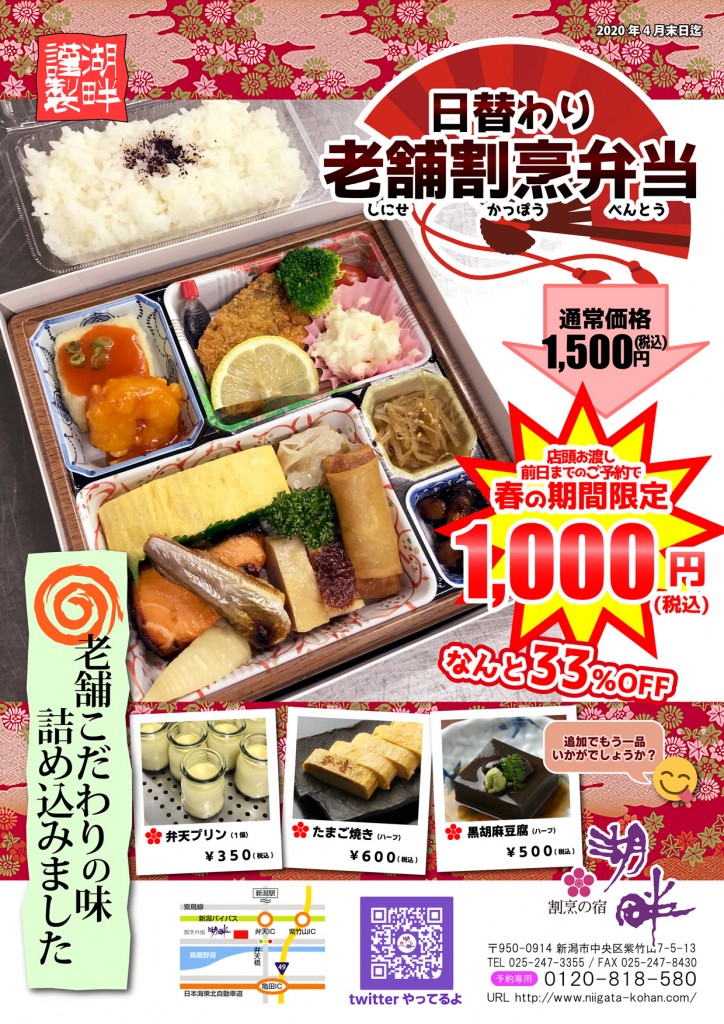 2020割烹弁当_01s